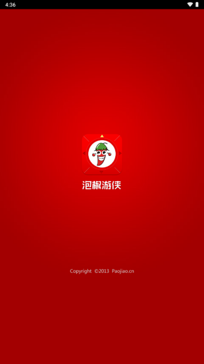 泡椒游侠