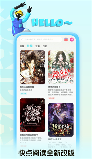 快点阅读最新版