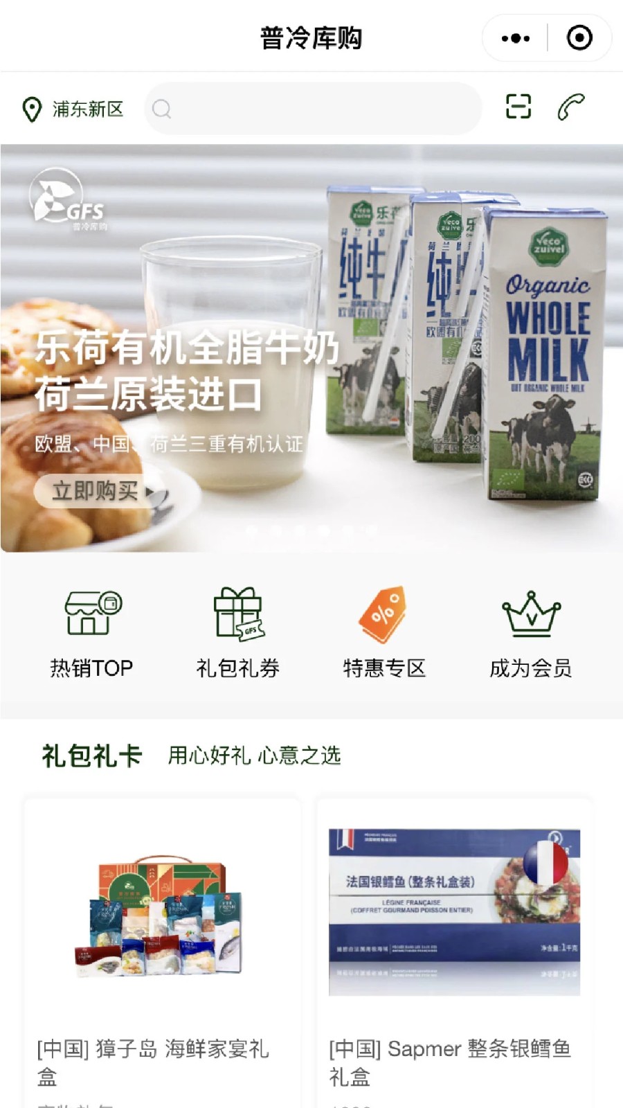 普冷库购商城