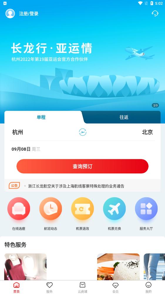 长龙航空