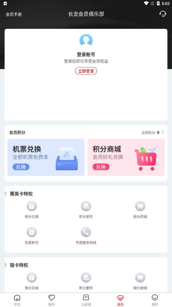 长龙航空
