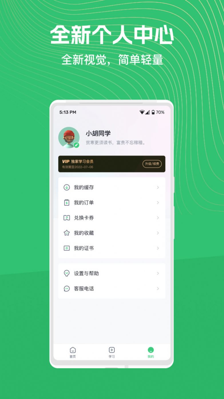 知享学堂正版
