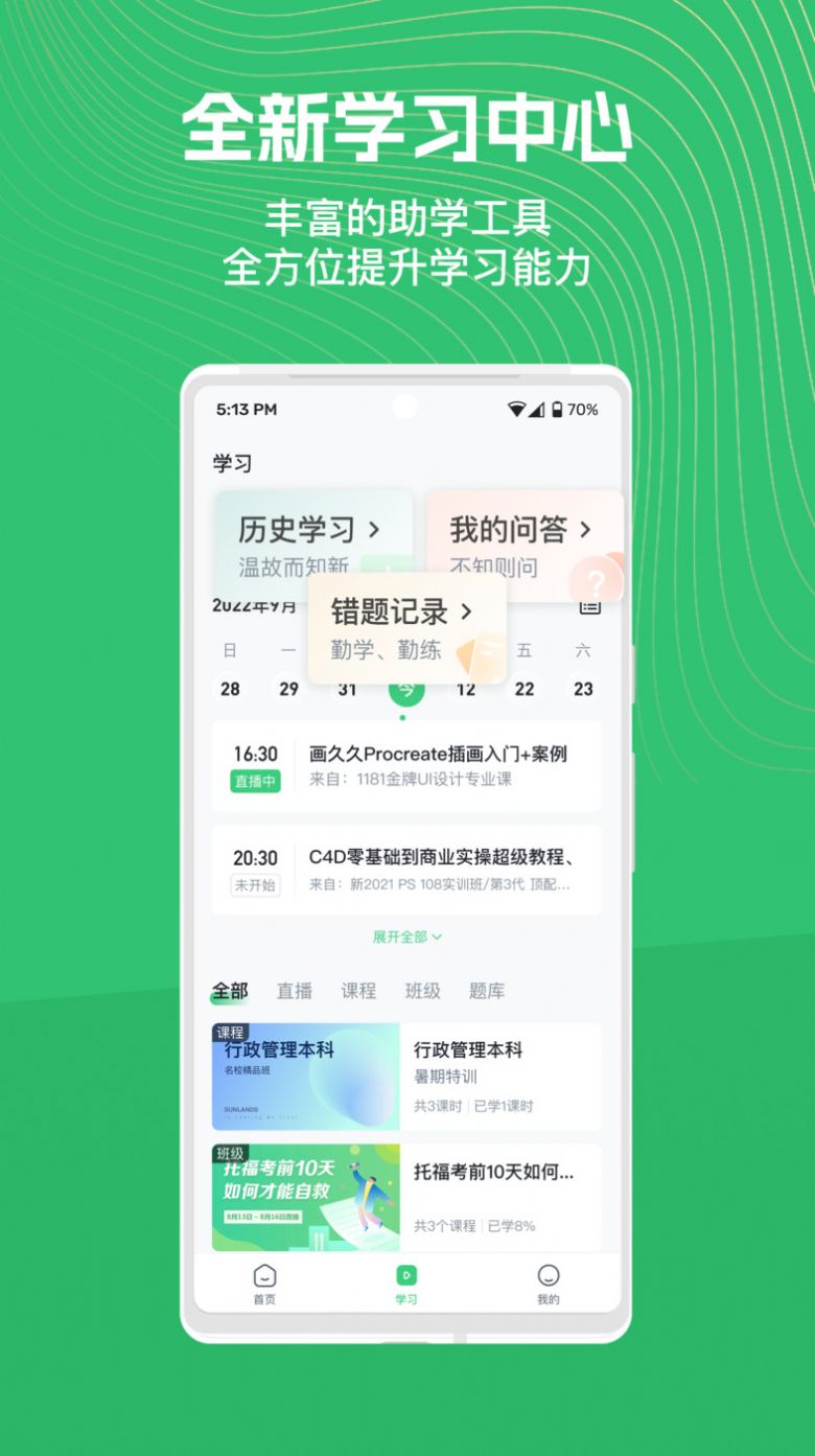 知享学堂正版