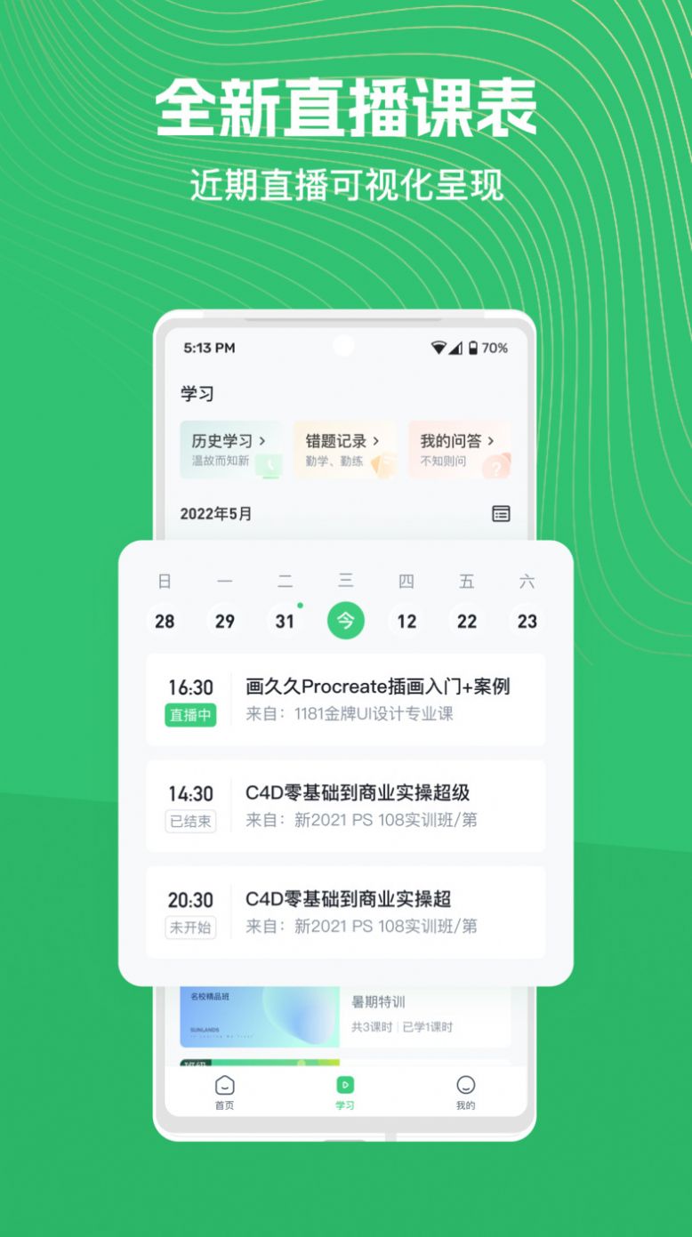 知享学堂正版