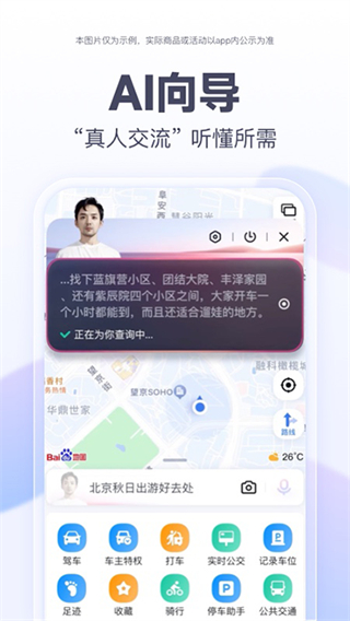 百度地图国际版