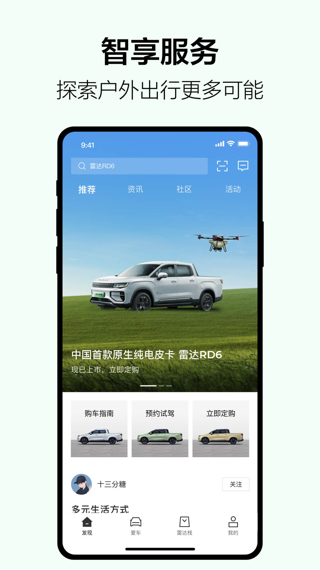 雷达汽车