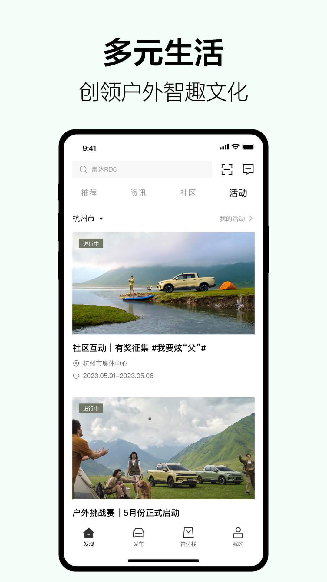 雷达汽车