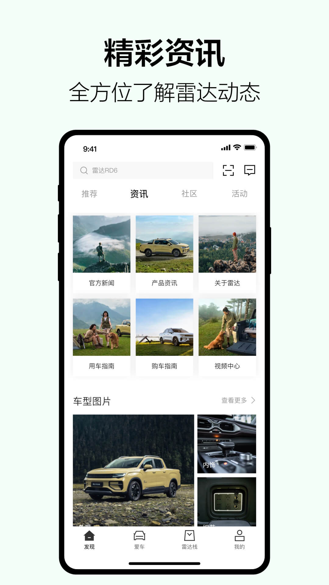 雷达汽车