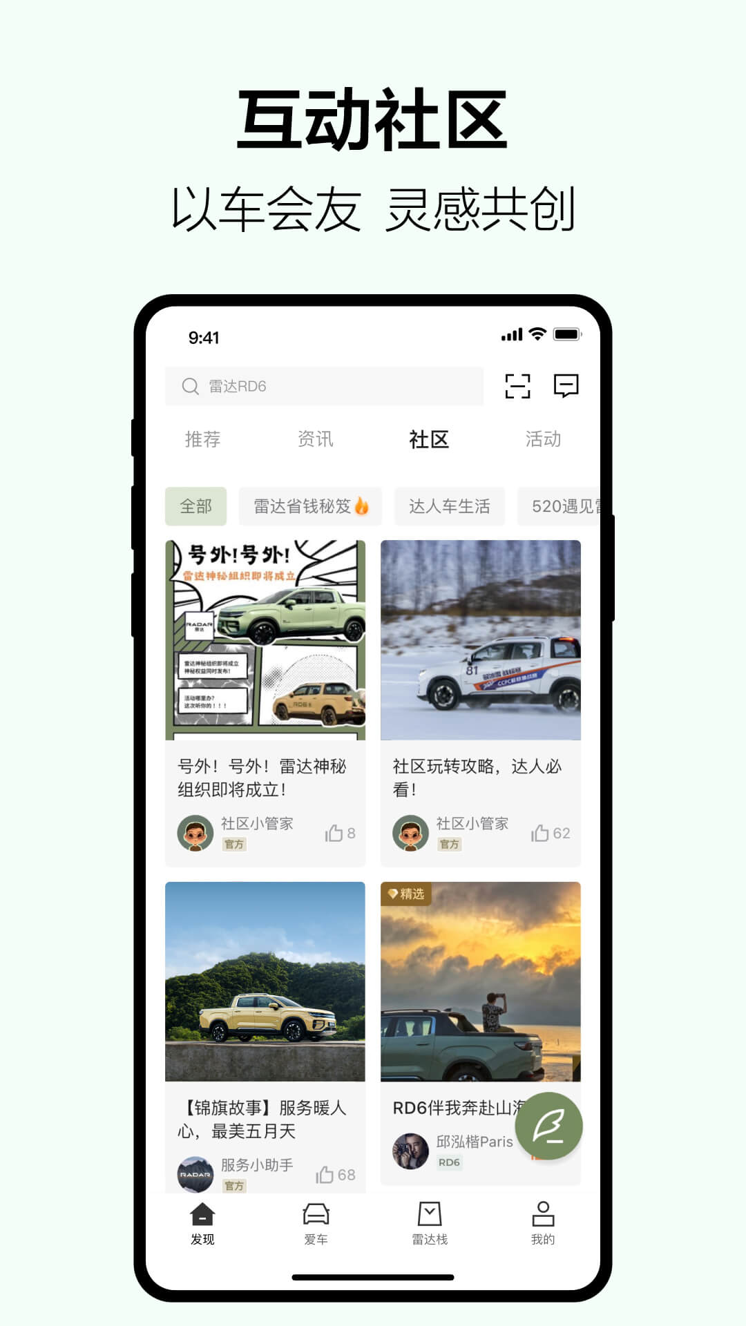 雷达汽车