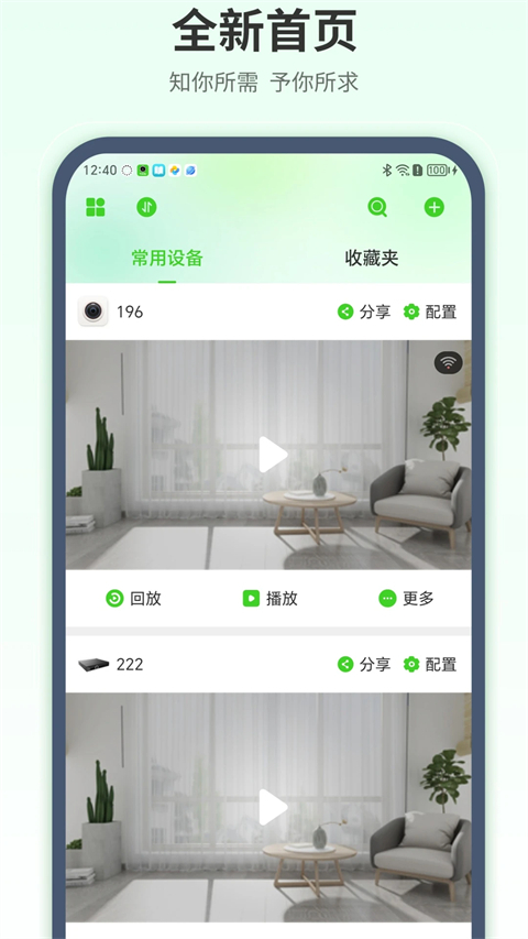 天地伟业监控手机版