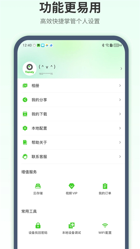 天地伟业监控手机版
