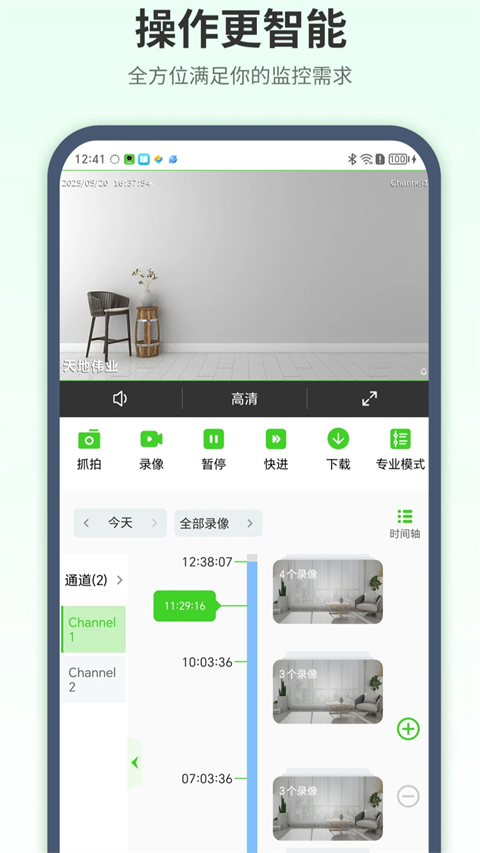 天地伟业监控手机版