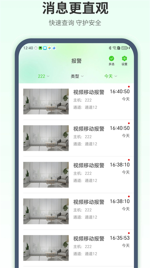 天地伟业监控手机版