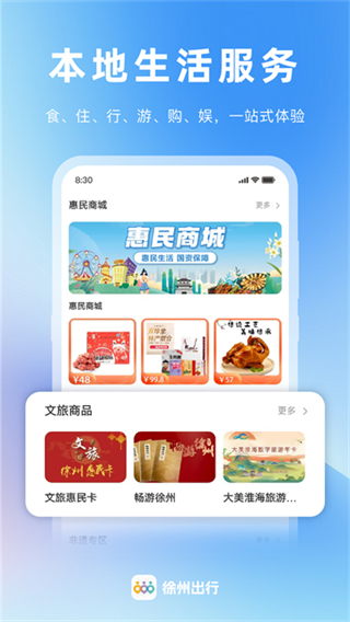 徐州出行公交乘车码