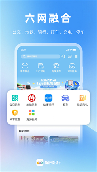 徐州出行公交乘车码