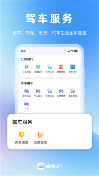 徐州出行公交乘车码