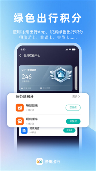 徐州出行公交乘车码