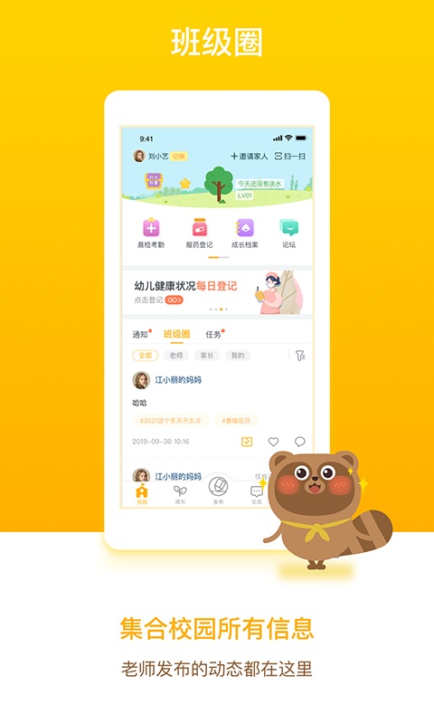 闵豆家园家长端
