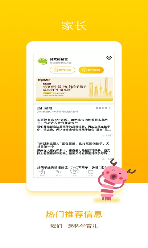 闵豆家园家长端