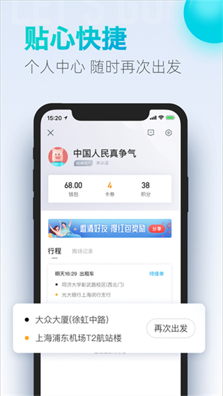 大众出行出租车