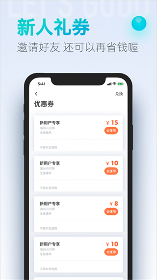 大众出行出租车