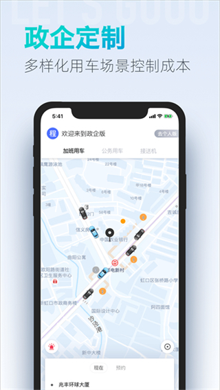大众出行出租车