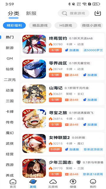277游戏盒子免费版