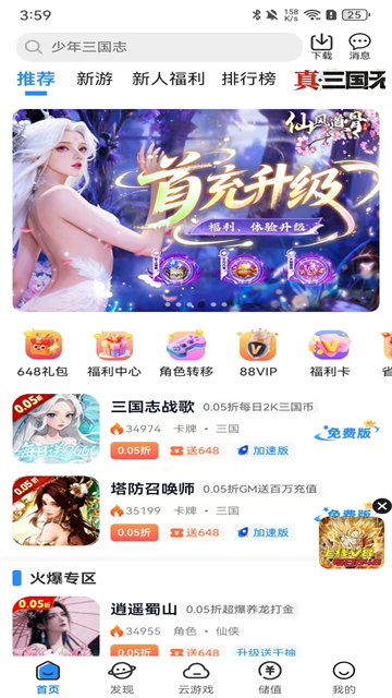 277游戏盒子免费版