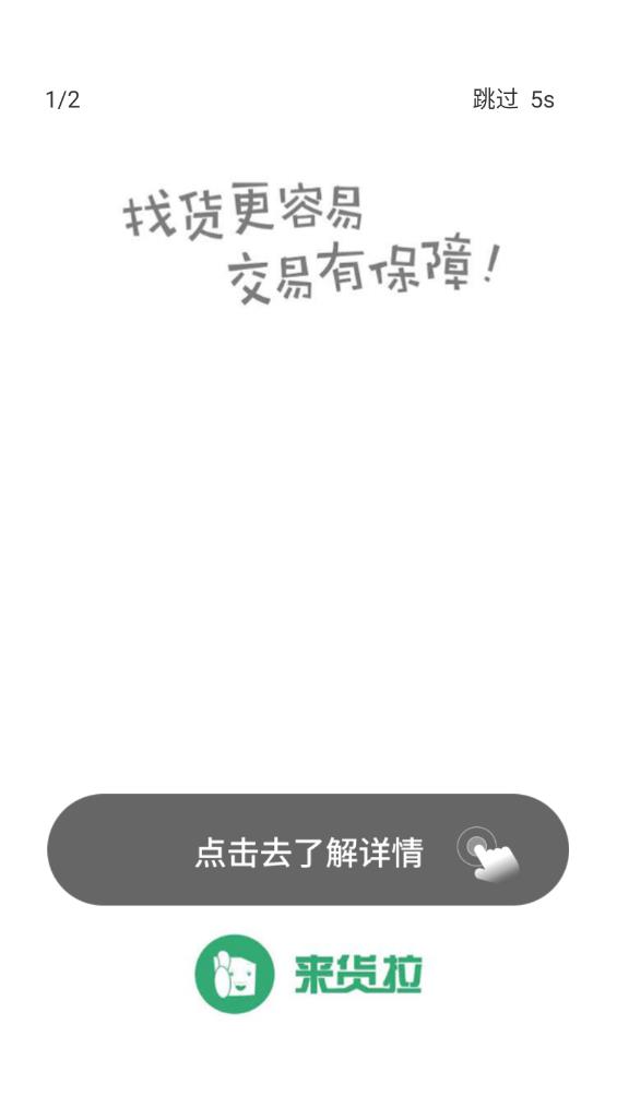 来货拉司机版