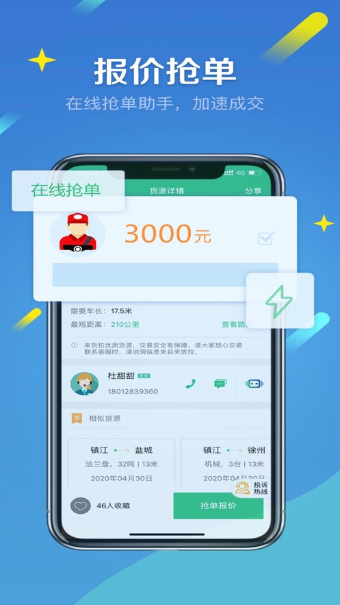 来货拉司机版