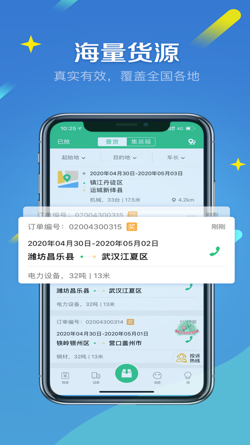 来货拉司机版
