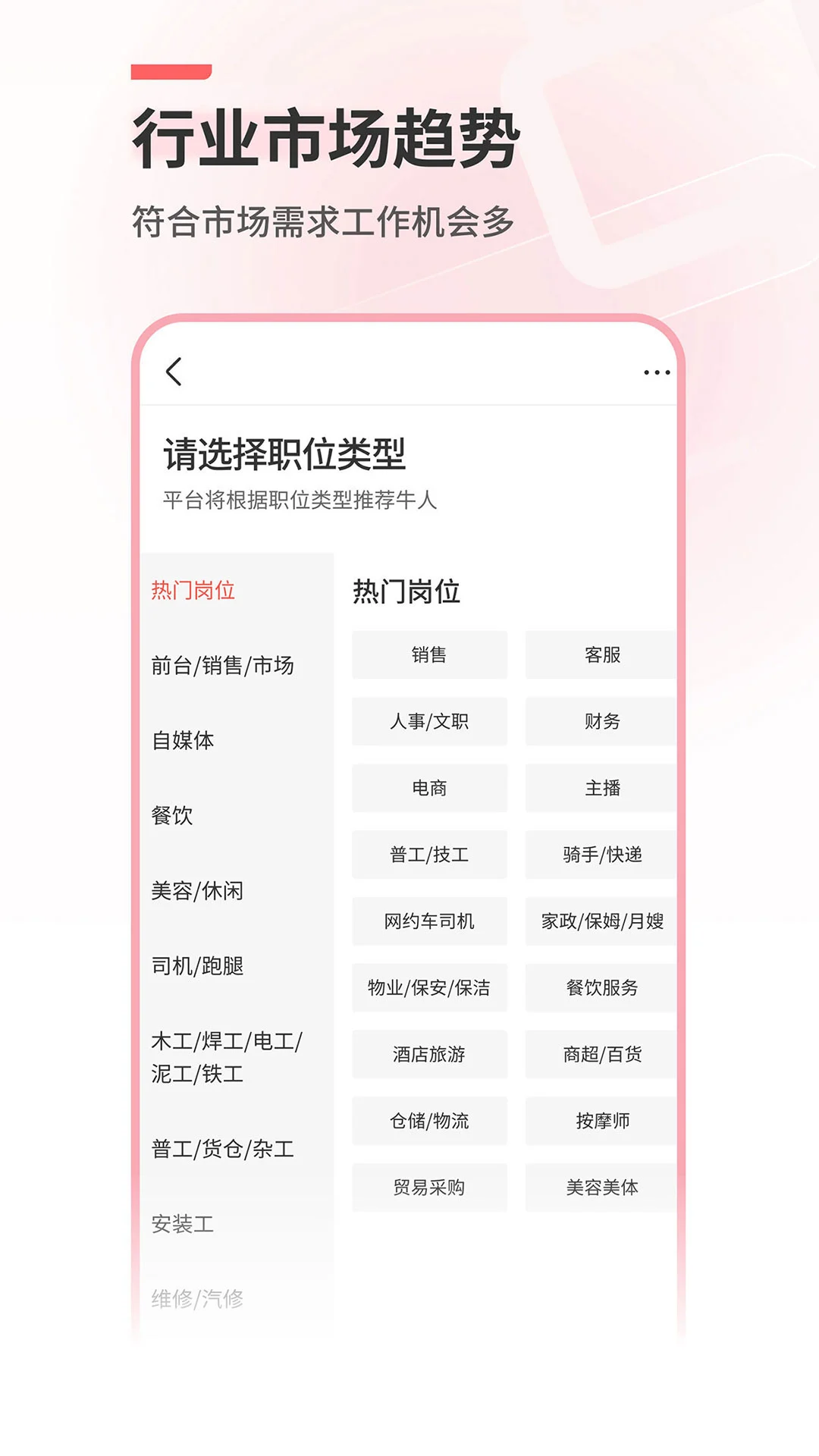 北京直聘
