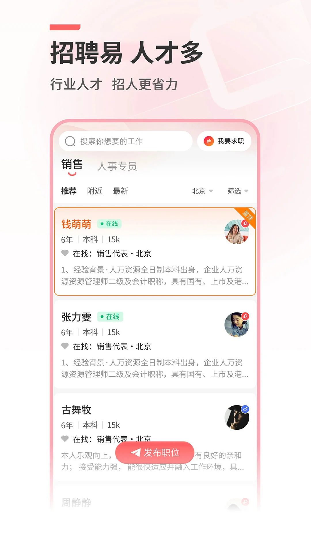 北京直聘