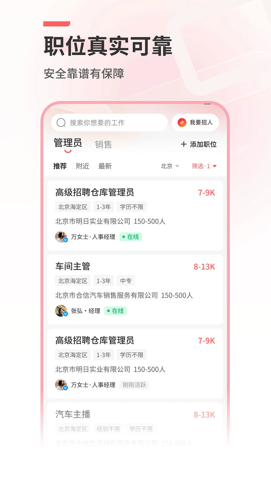 北京直聘