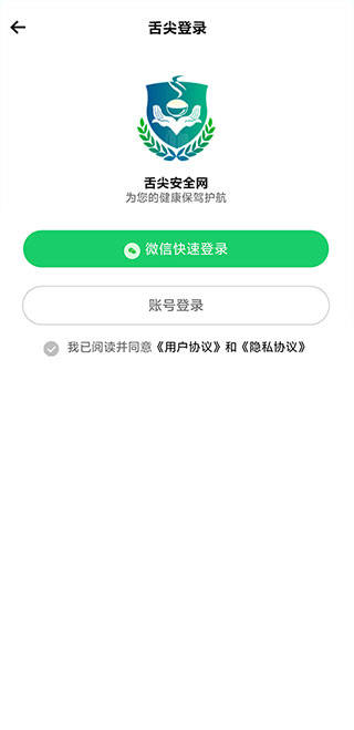 舌尖安全网