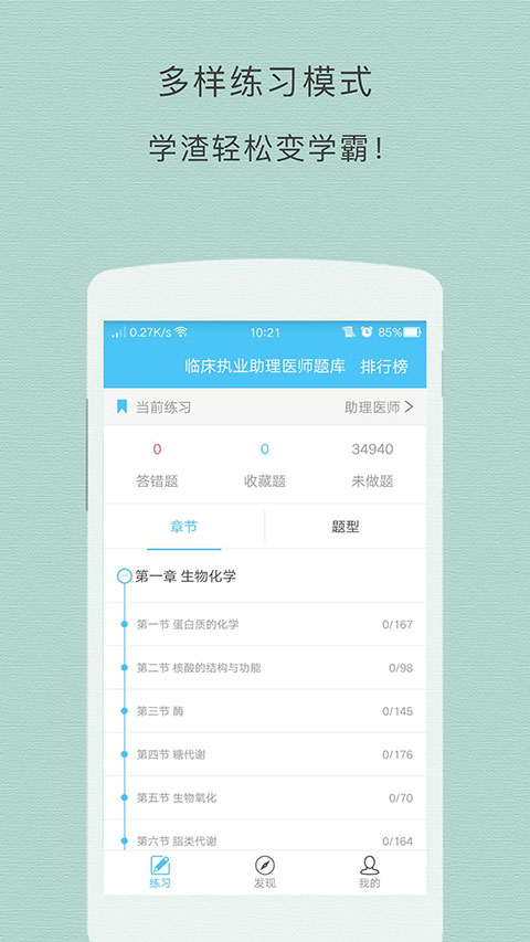 临床执业助理医师题库电子版