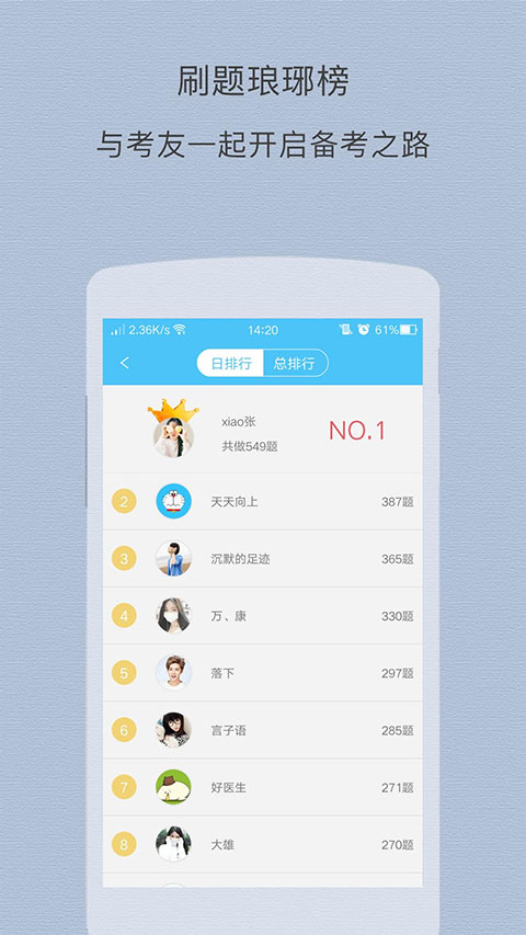 临床执业助理医师题库电子版