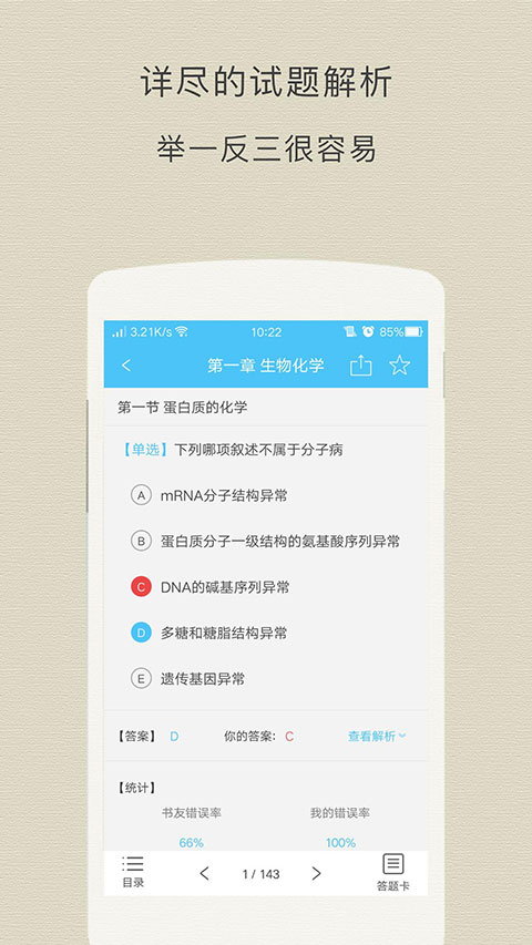 临床执业助理医师题库电子版