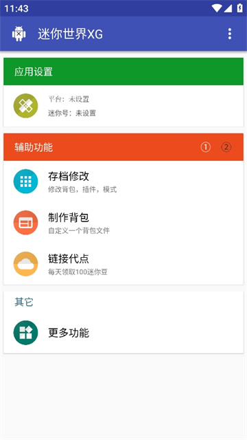 迷你世界xg安卓版
