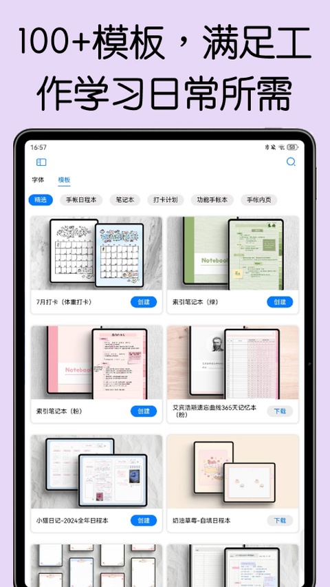 自由笔记app