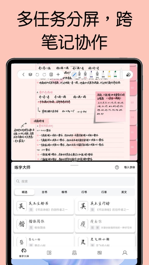 自由笔记app