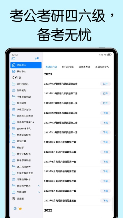自由笔记app