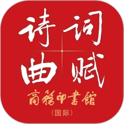 诗词曲赋