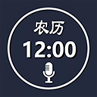 语音报时闹钟