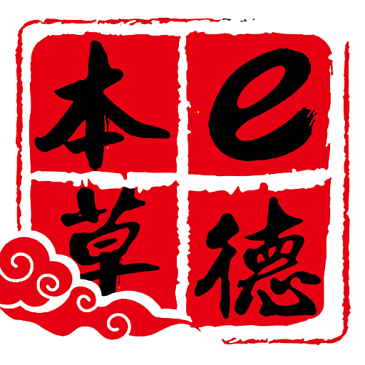 e德本草