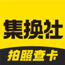 集换社