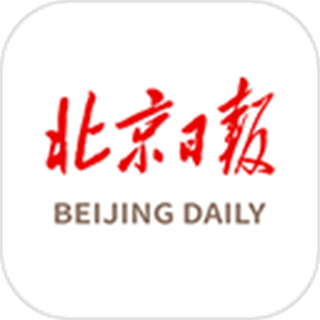 北京日报客户端