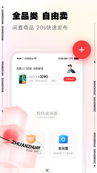 转转手游上号器app