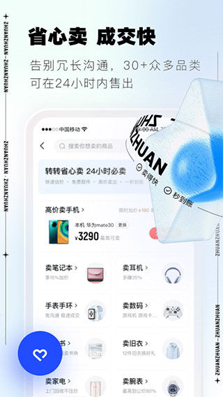 转转手游上号器app
