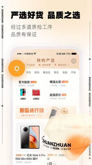 转转手游上号器app